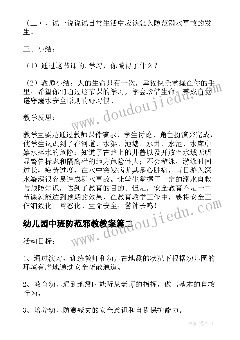 最新幼儿园中班防范邪教教案(通用10篇)