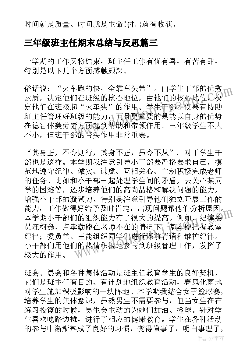 最新三年级班主任期末总结与反思(大全9篇)