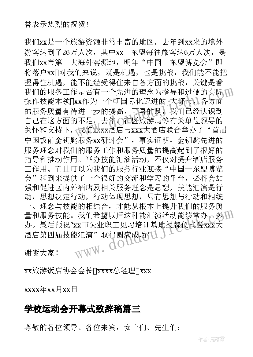 学校运动会开幕式致辞稿(精选6篇)