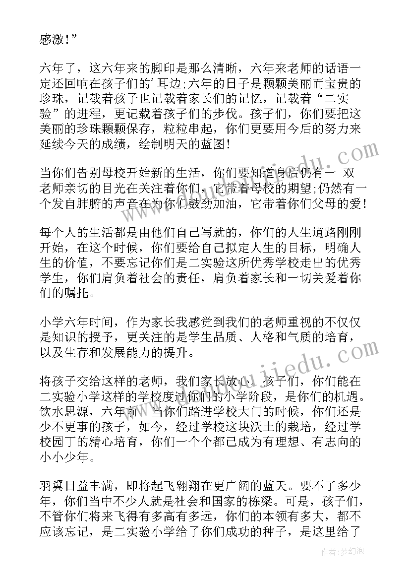 2023年小学毕业家长演讲稿(通用5篇)