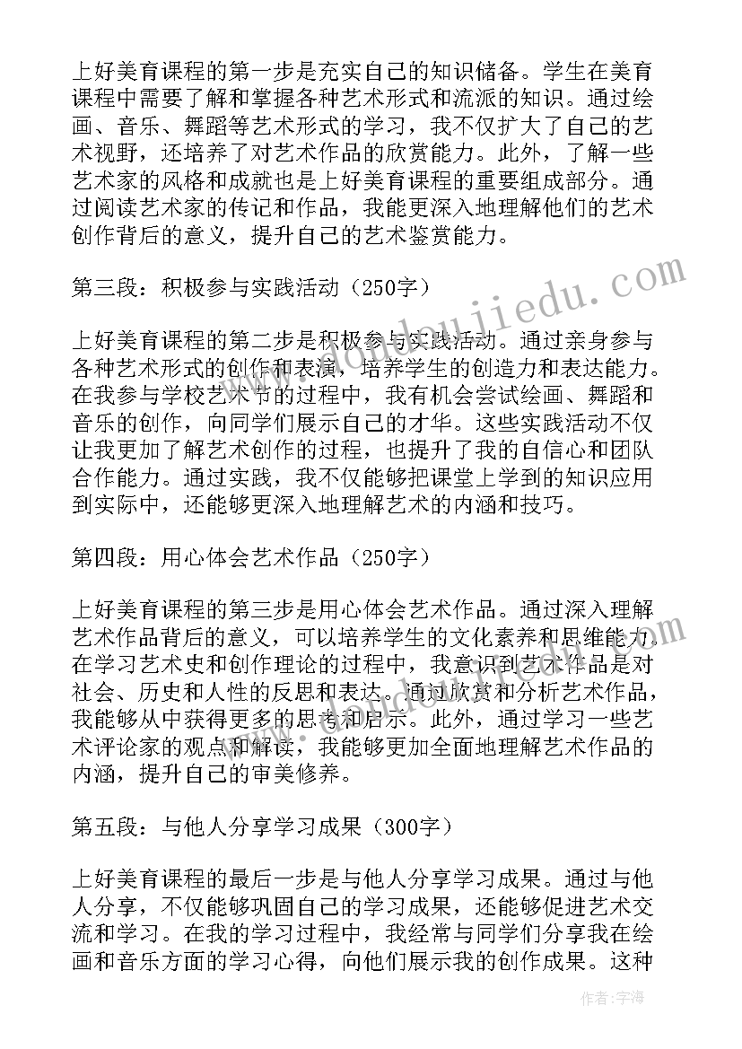 对大学美育课程的感悟(实用9篇)