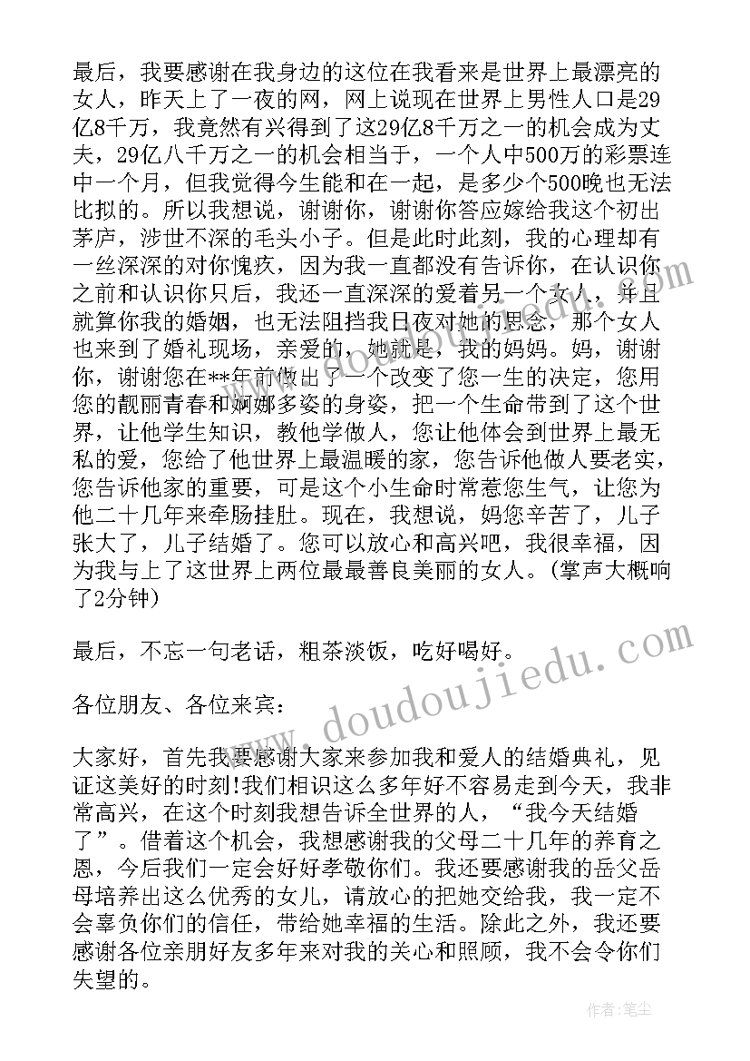 2023年结婚典礼主持人讲话稿 结婚典礼新郎大气讲话稿(模板8篇)