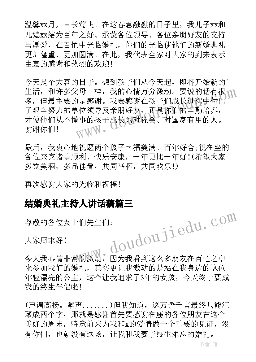 2023年结婚典礼主持人讲话稿 结婚典礼新郎大气讲话稿(模板8篇)