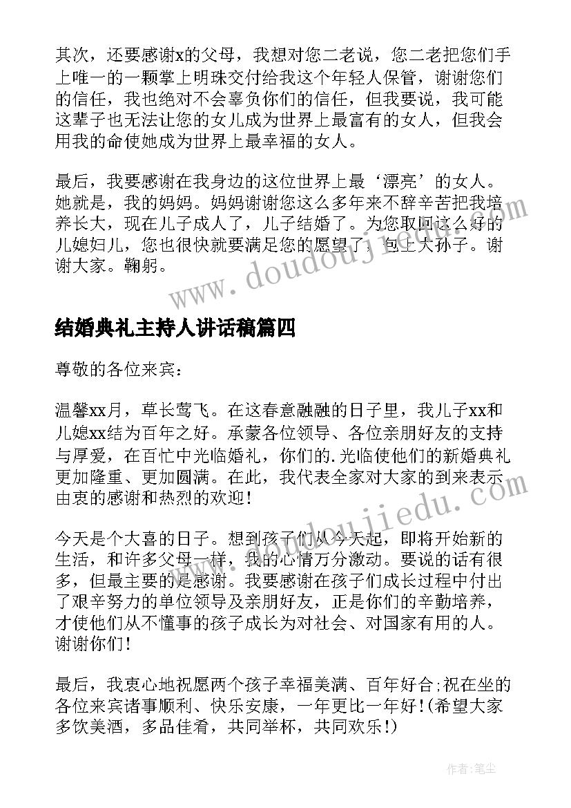 2023年结婚典礼主持人讲话稿 结婚典礼新郎大气讲话稿(模板8篇)