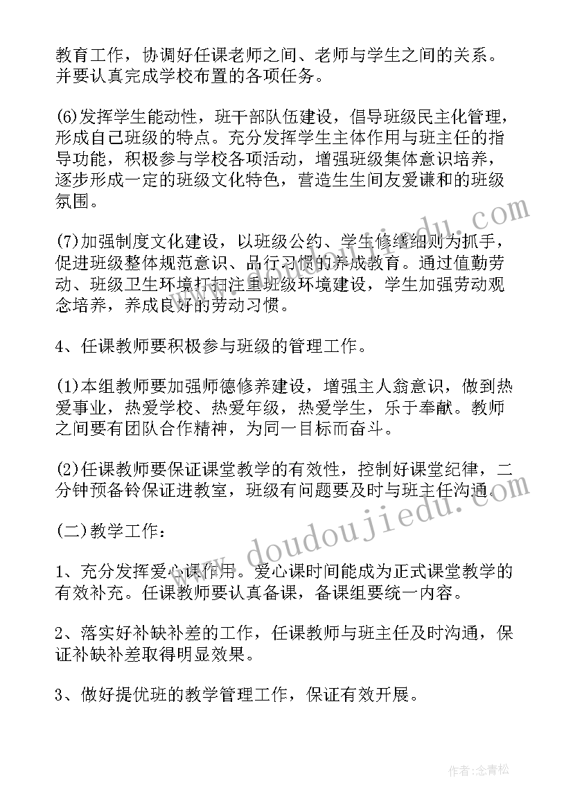 2023年春季六年级班主任工作计划(大全10篇)