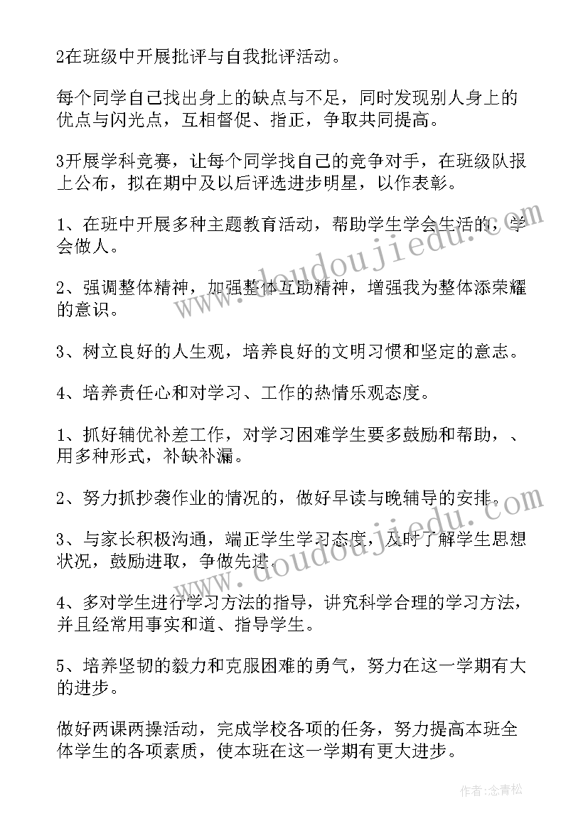 2023年春季六年级班主任工作计划(大全10篇)