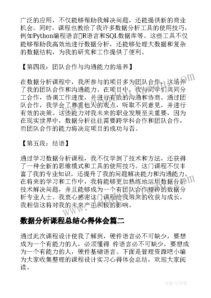 数据分析课程总结心得体会 数据分析课程心得体会总结(优秀5篇)