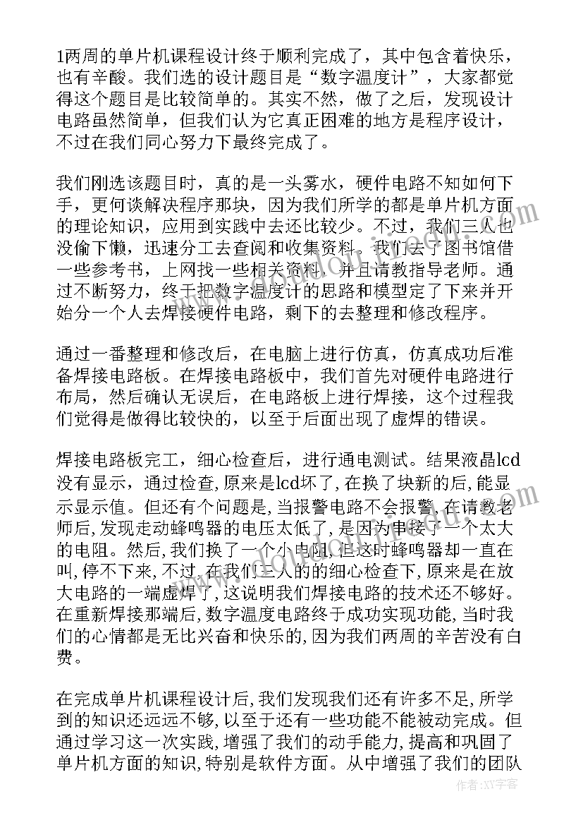 数据分析课程总结心得体会 数据分析课程心得体会总结(优秀5篇)