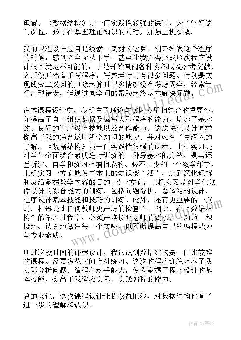 数据分析课程总结心得体会 数据分析课程心得体会总结(优秀5篇)