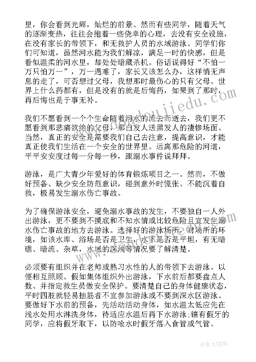 最新初中防溺水 防溺水初中日记(精选5篇)