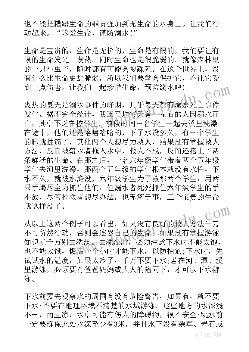 最新初中防溺水 防溺水初中日记(精选5篇)
