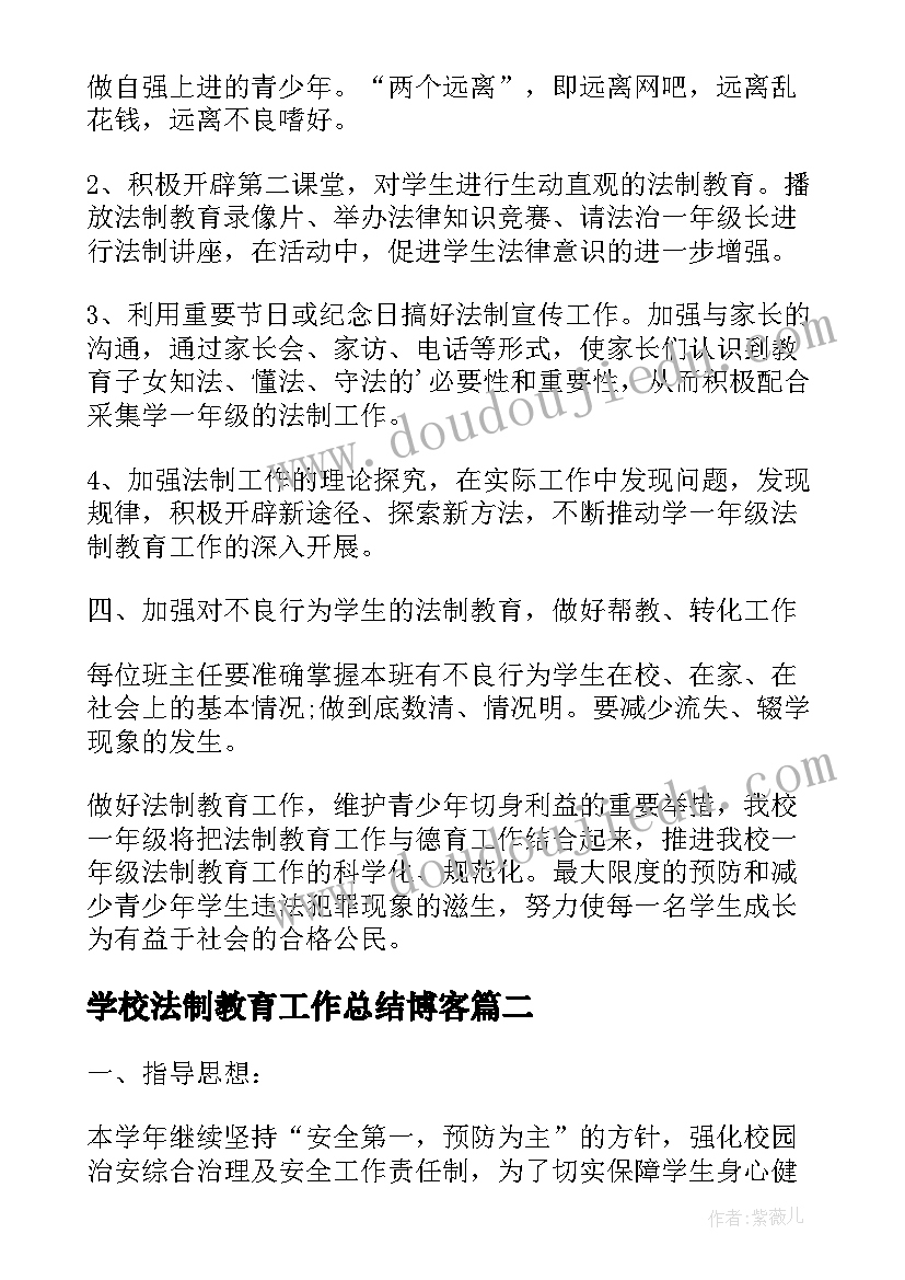 最新学校法制教育工作总结博客(汇总9篇)