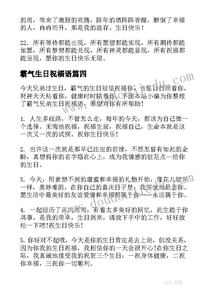 最新霸气生日祝福语 闺蜜生日祝福语霸气(优秀10篇)