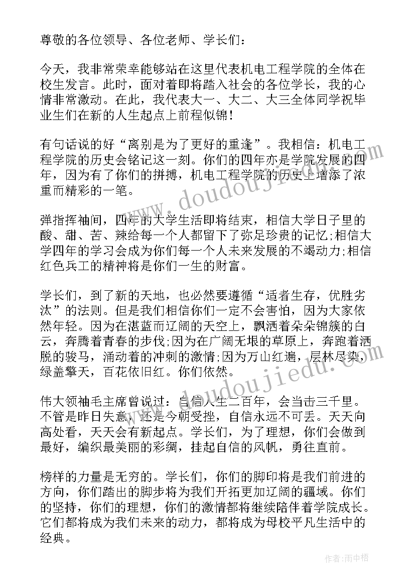 最新大学生毕业典礼教师发言稿 大学生毕业典礼教师代表发言稿(优秀5篇)