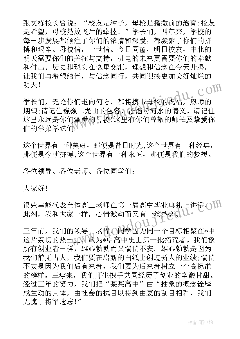 最新大学生毕业典礼教师发言稿 大学生毕业典礼教师代表发言稿(优秀5篇)