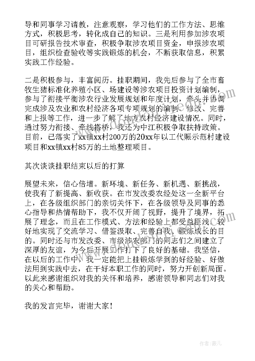 2023年挂职干部表态发言提高思想认识(优质6篇)