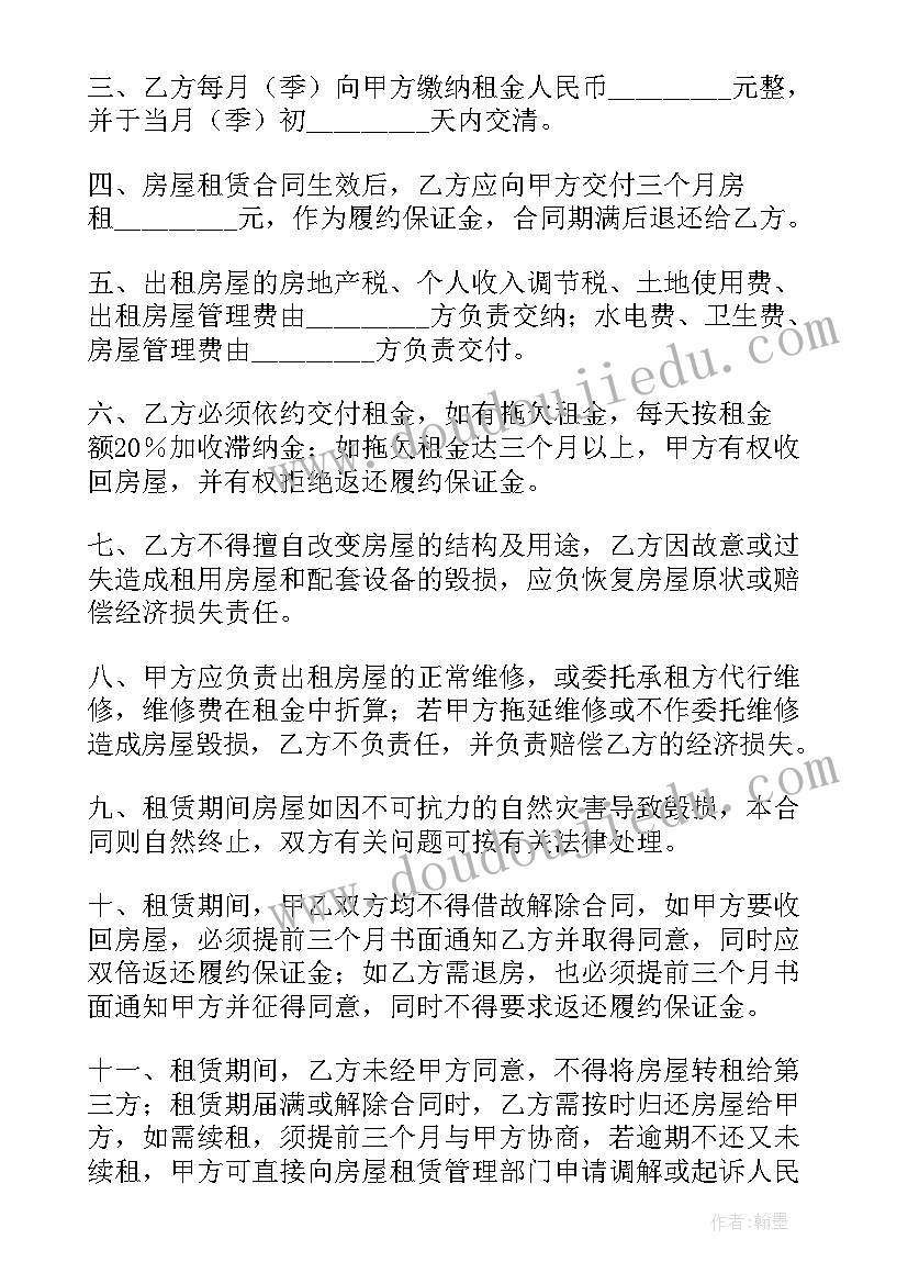 房屋租赁合同补充条款该写些 房屋租赁合同补充协议(优秀7篇)