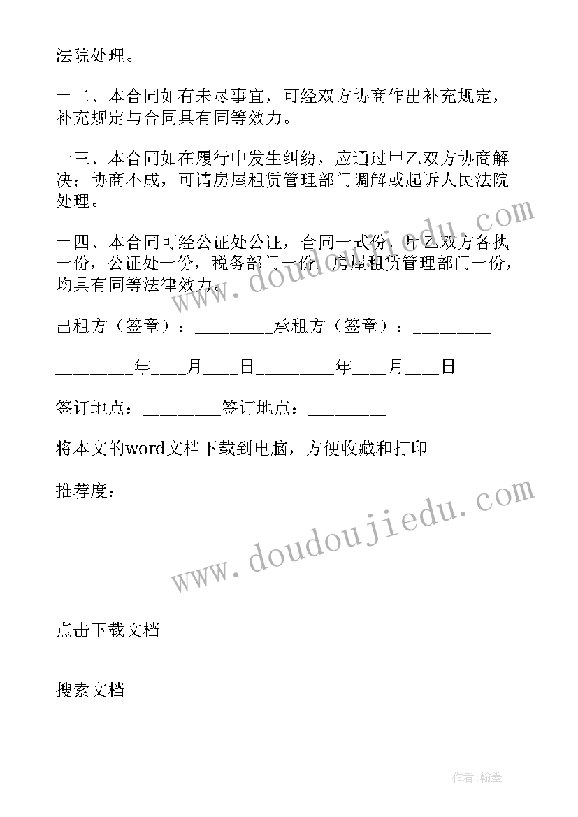 房屋租赁合同补充条款该写些 房屋租赁合同补充协议(优秀7篇)