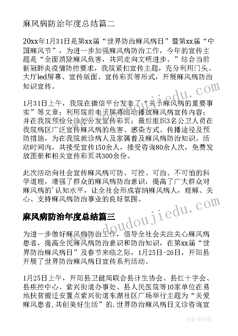 最新麻风病防治年度总结(通用6篇)