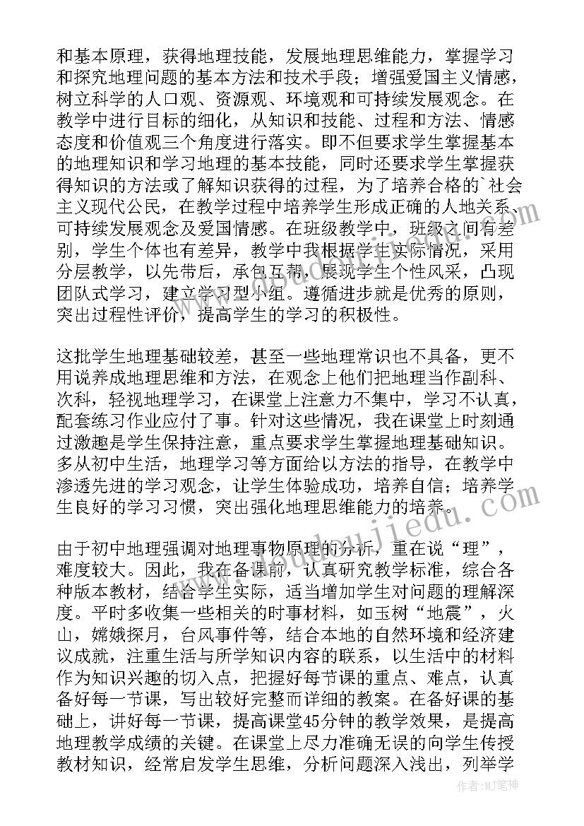 2023年八年级地理教师年度考核个人总结(实用6篇)