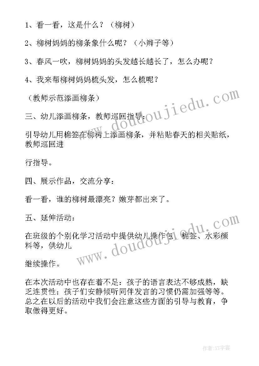 2023年小班春天春天来了教案及反思 小班春天教案(优秀9篇)