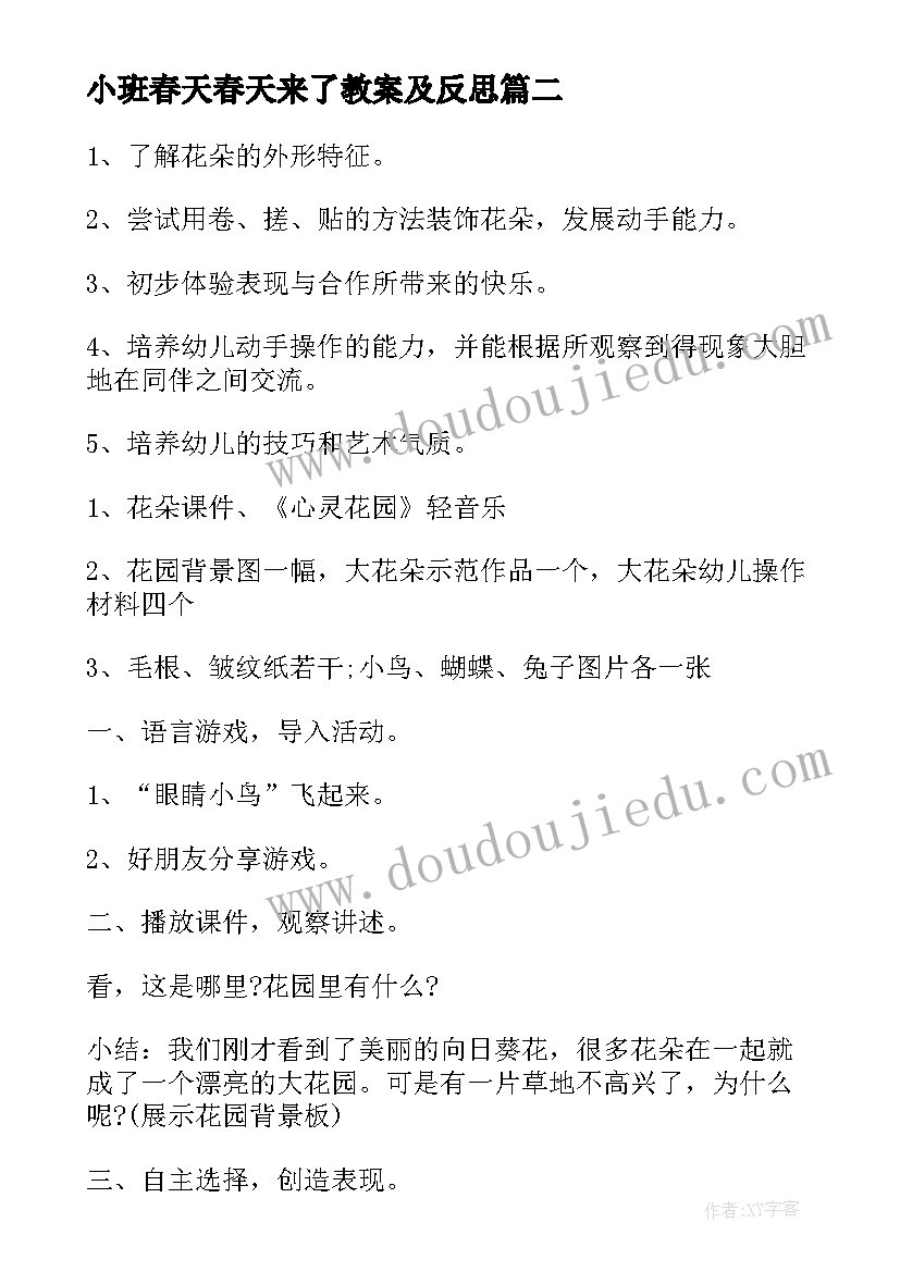 2023年小班春天春天来了教案及反思 小班春天教案(优秀9篇)