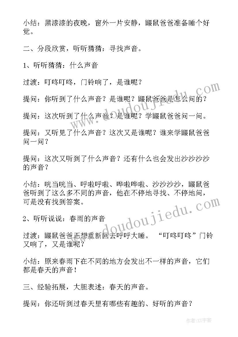 2023年小班春天春天来了教案及反思 小班春天教案(优秀9篇)