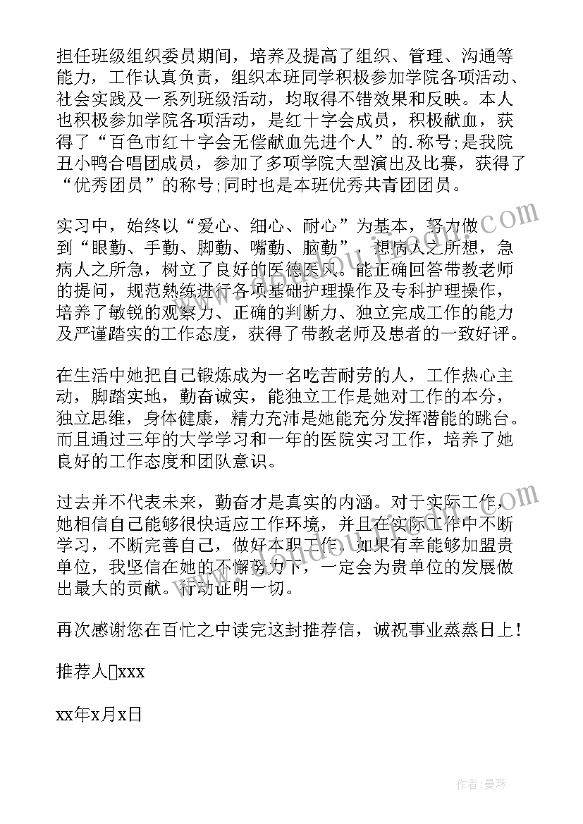 最新护理专业毕业生表自荐书(模板5篇)