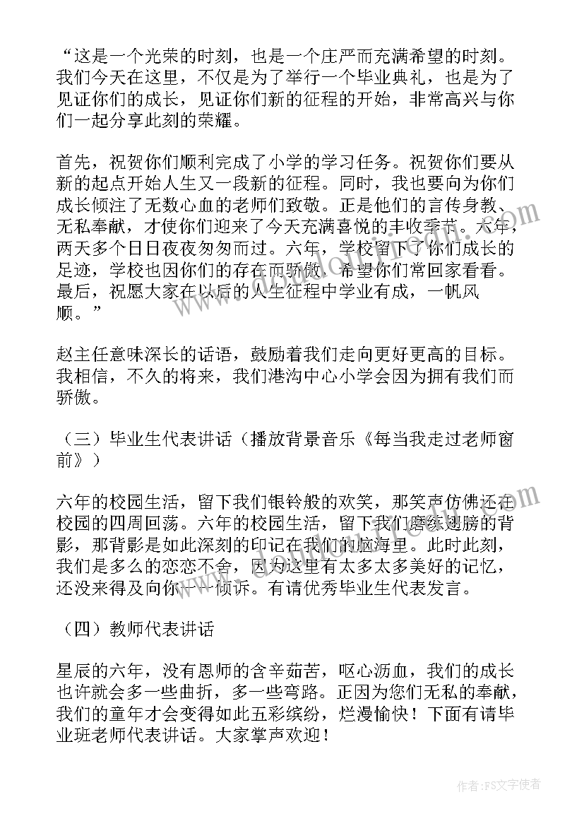 六年级班级毕业典礼活动方案(优秀5篇)