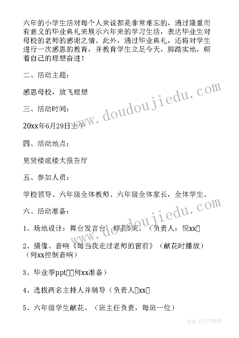 六年级班级毕业典礼活动方案(优秀5篇)