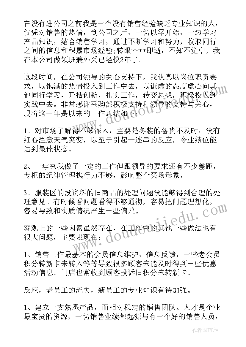 商场服装销售年终总结(模板6篇)