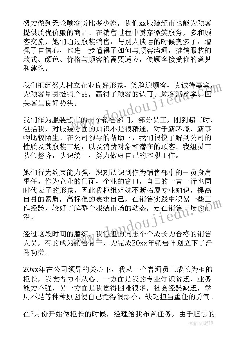 商场服装销售年终总结(模板6篇)