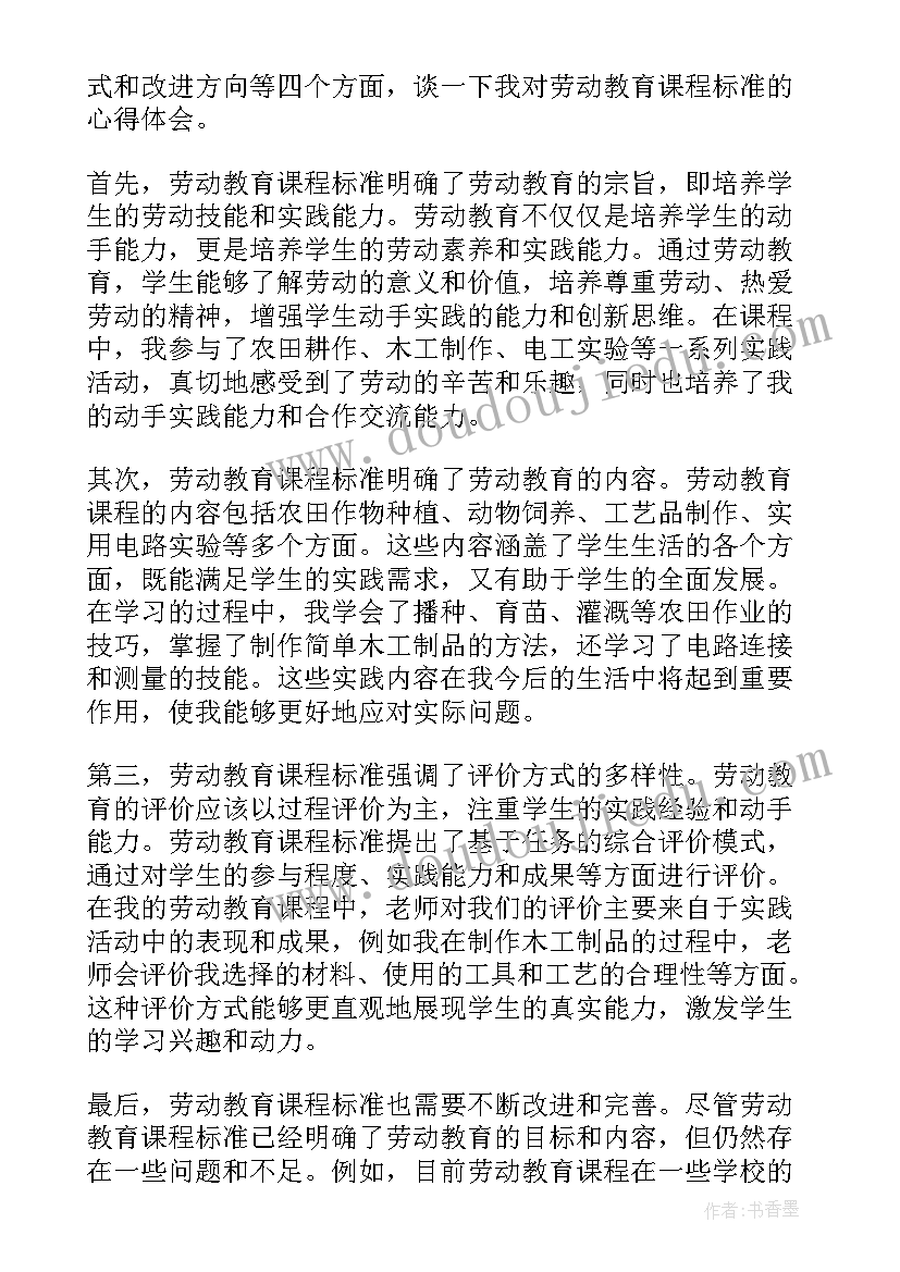 最新劳动教育与语文教学课题 劳动教育劳动心得(模板10篇)