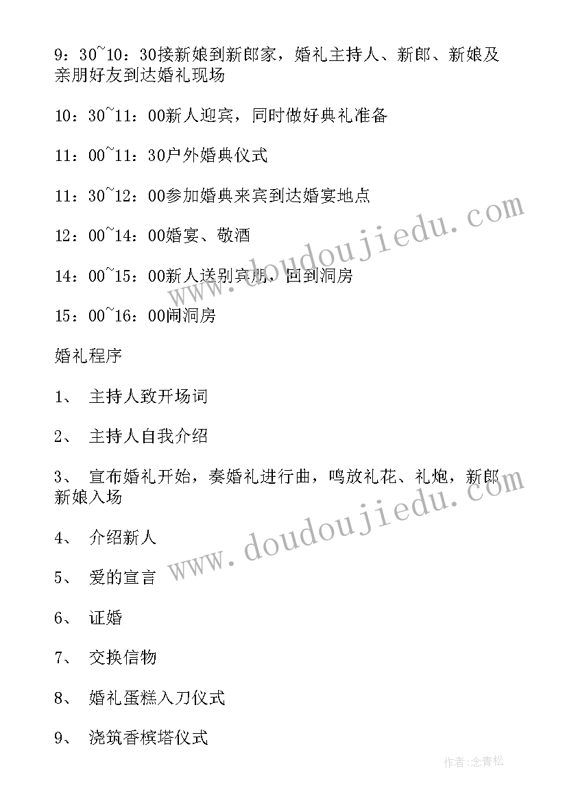 2023年户外婚礼现场布置方案 户外婚礼策划方案(汇总8篇)