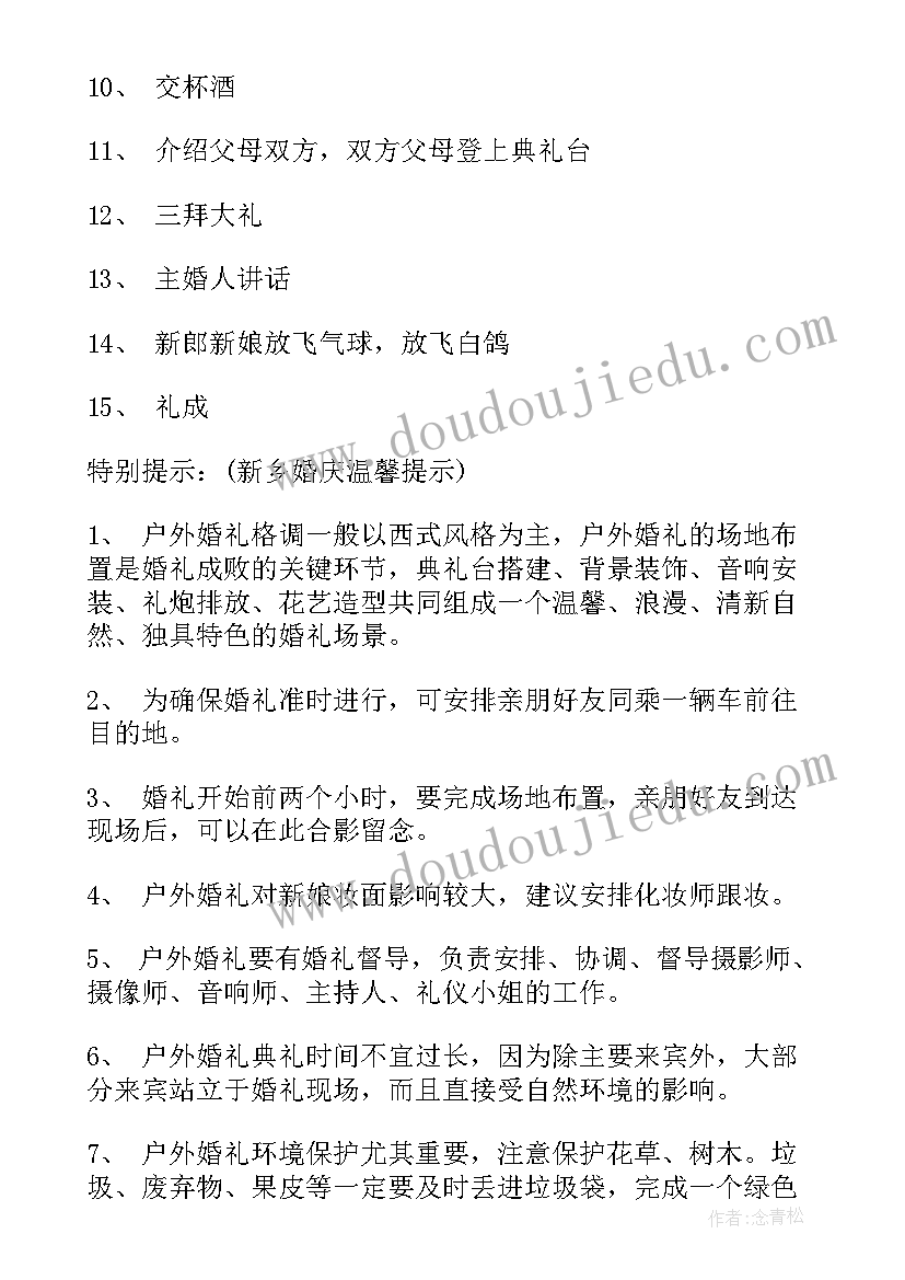 2023年户外婚礼现场布置方案 户外婚礼策划方案(汇总8篇)