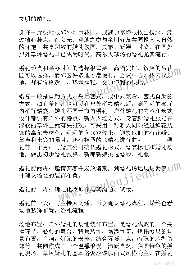 2023年户外婚礼现场布置方案 户外婚礼策划方案(汇总8篇)