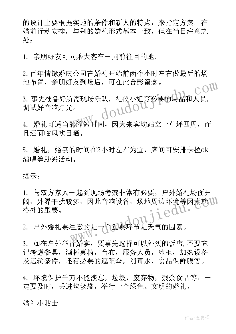 2023年户外婚礼现场布置方案 户外婚礼策划方案(汇总8篇)