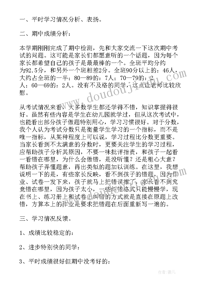 教师座谈会发言稿格式及(模板8篇)