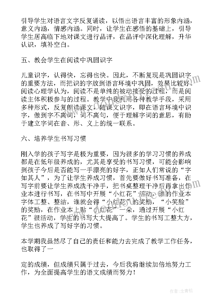 2023年一年级班主任学期总结内容及要点(实用10篇)