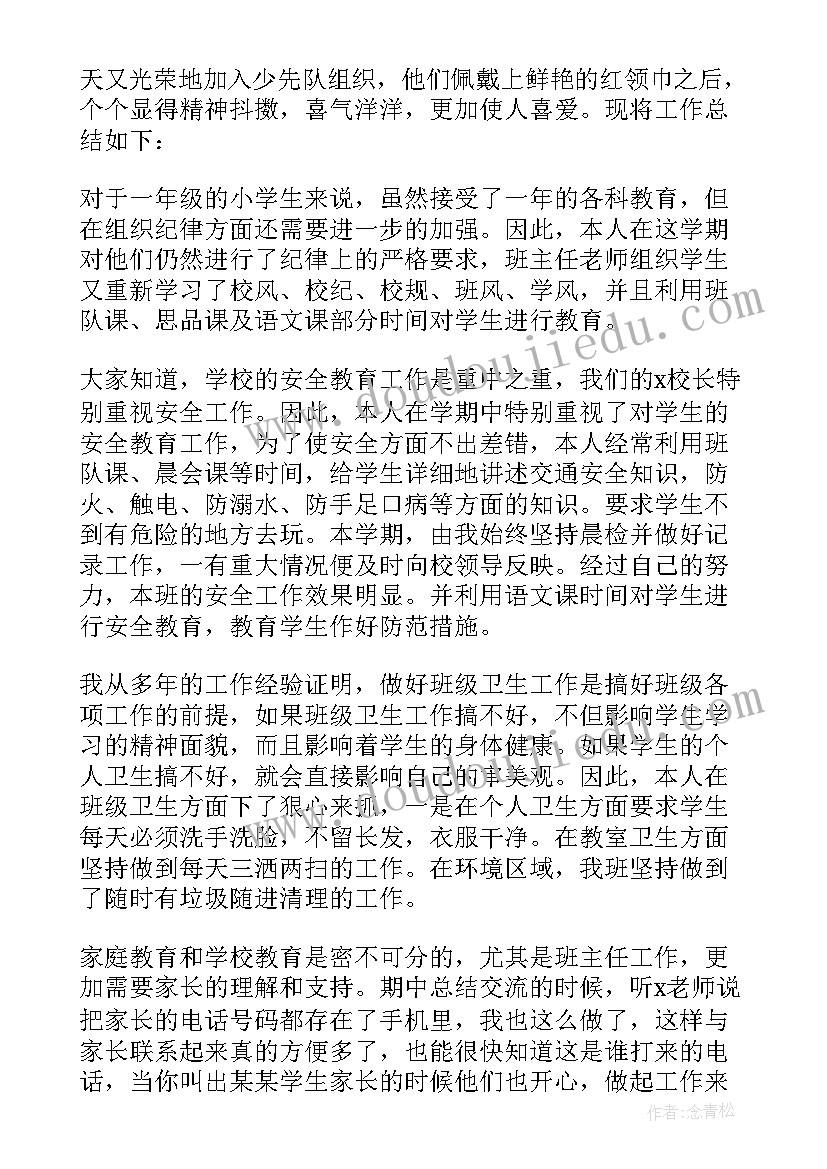 2023年一年级班主任学期总结内容及要点(实用10篇)