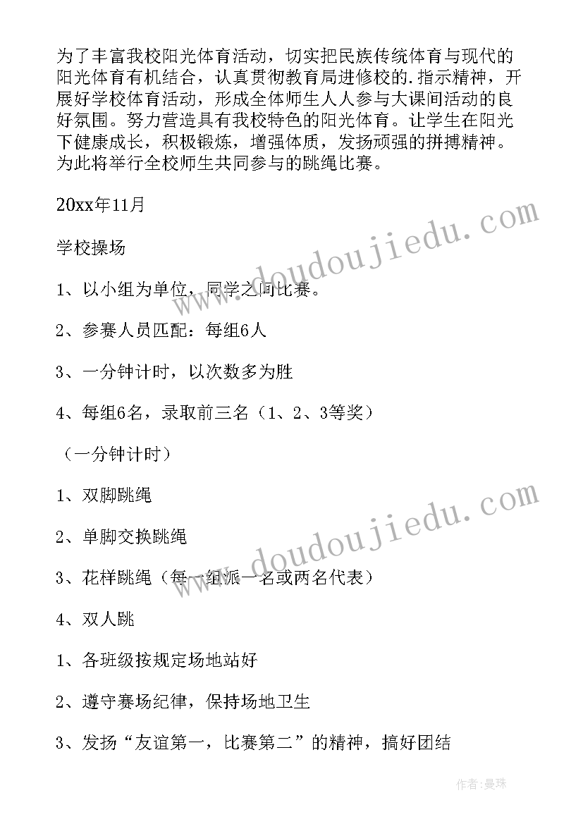 2023年跳绳比赛活动安排 跳绳比赛活动方案(优秀8篇)