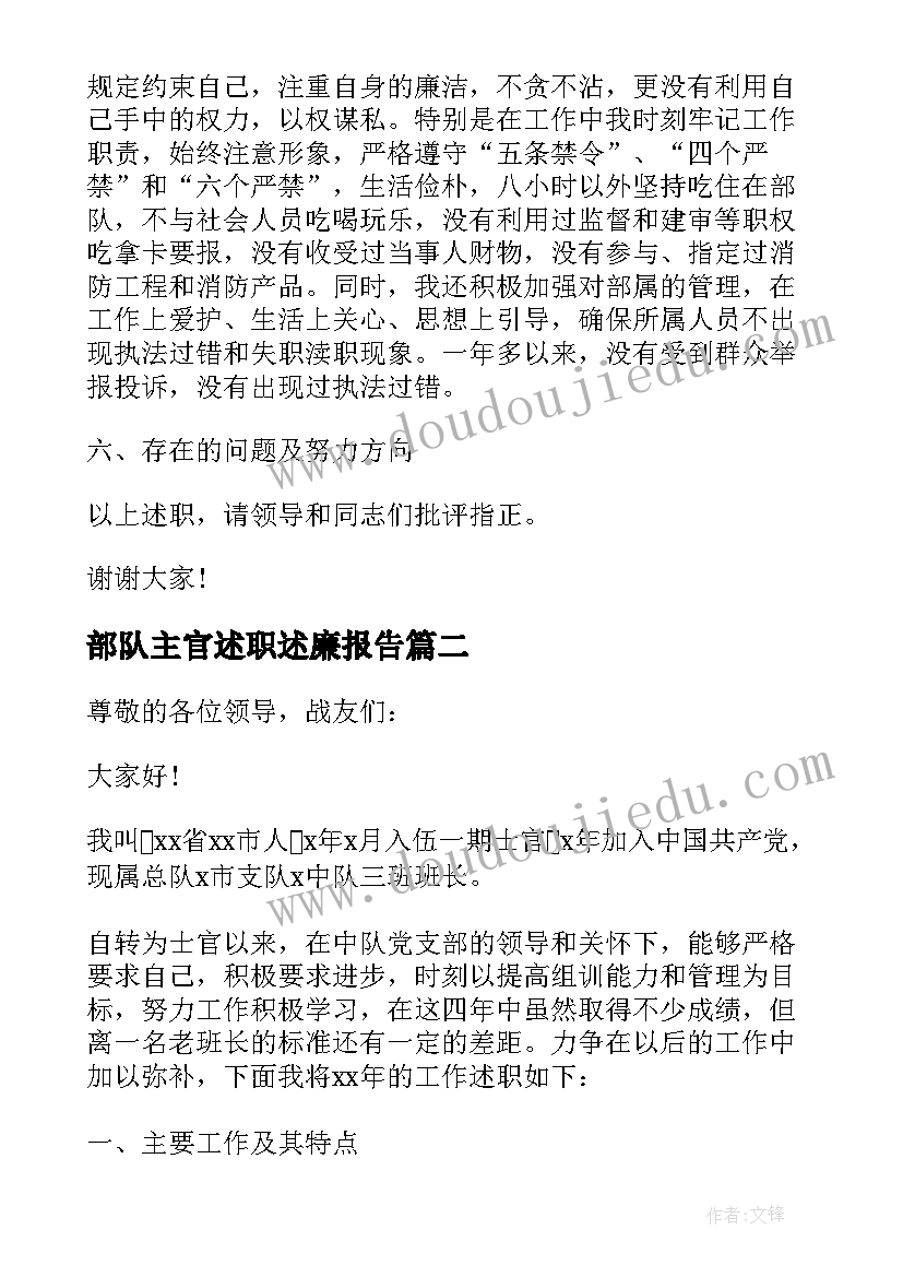 最新部队主官述职述廉报告(模板5篇)