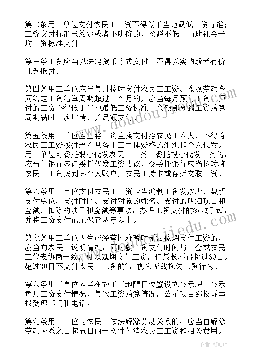 最新专项检查情况的报告 农民工工资支付情况专项检查报告(汇总5篇)