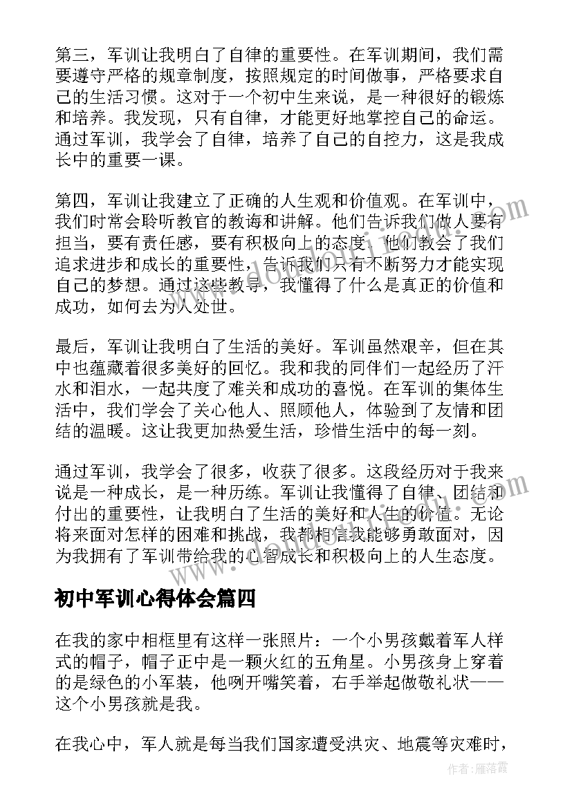 初中军训心得体会(实用6篇)