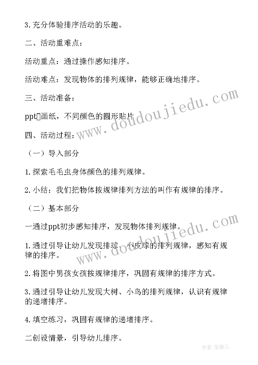 2023年大班科学活动影子教案 大班科学领域活动教案(模板8篇)