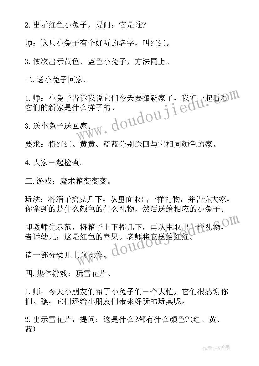 2023年幼儿园认识颜色教案属于哪个领域 幼儿园小班认识颜色教案(大全5篇)