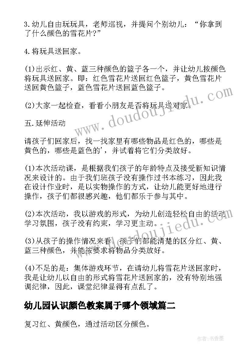 2023年幼儿园认识颜色教案属于哪个领域 幼儿园小班认识颜色教案(大全5篇)