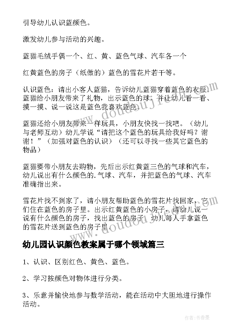 2023年幼儿园认识颜色教案属于哪个领域 幼儿园小班认识颜色教案(大全5篇)