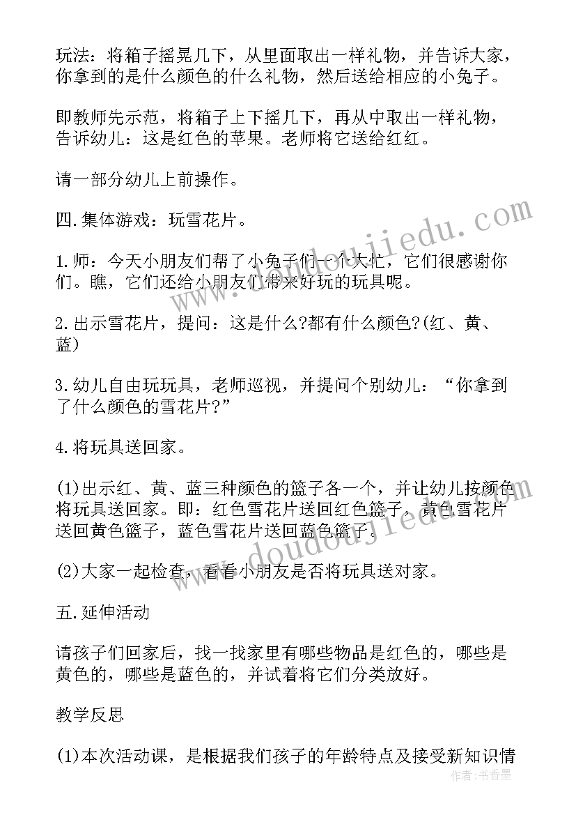 2023年幼儿园认识颜色教案属于哪个领域 幼儿园小班认识颜色教案(大全5篇)