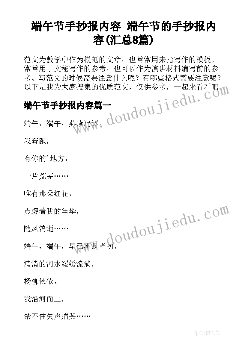 端午节手抄报内容 端午节的手抄报内容(汇总8篇)